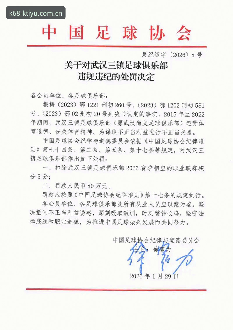 中国足协第三批禁足名单曝光，KK体育用户如何快速了解最新动态？